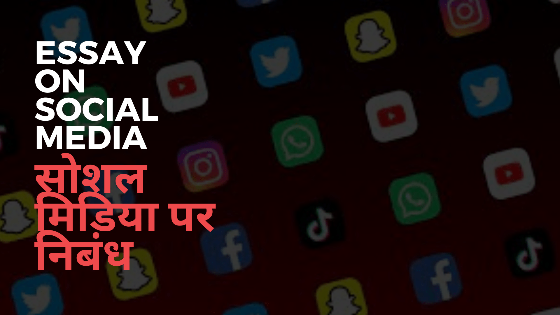 स शल न टवर क ग स इट पर न ब ध Essay On Social Media In Hindi Language