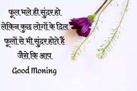 Good Morning Thought In Hindi Images
