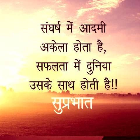 beautiful morning thoughts in hindi