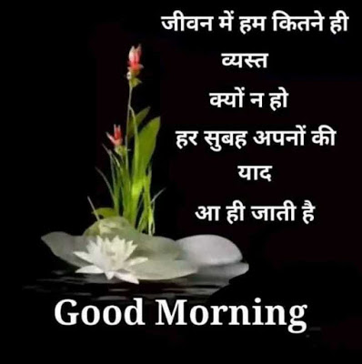 good morning thought hindi mai