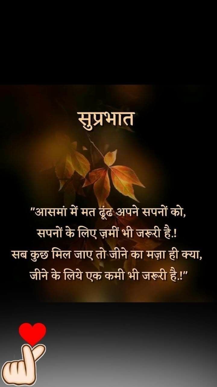 good morning with good thoughts in hindi