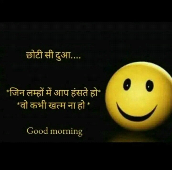 good morning with thoughts in hindi