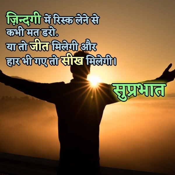 morning positive thoughts in hindi