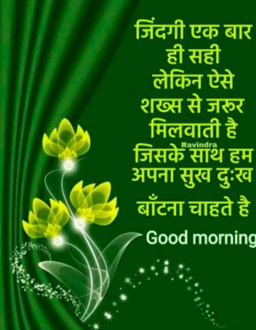 thought good morning in hindi