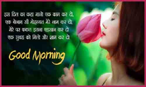 thought in hindi good morning