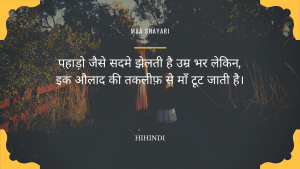 maa shayri in hindi