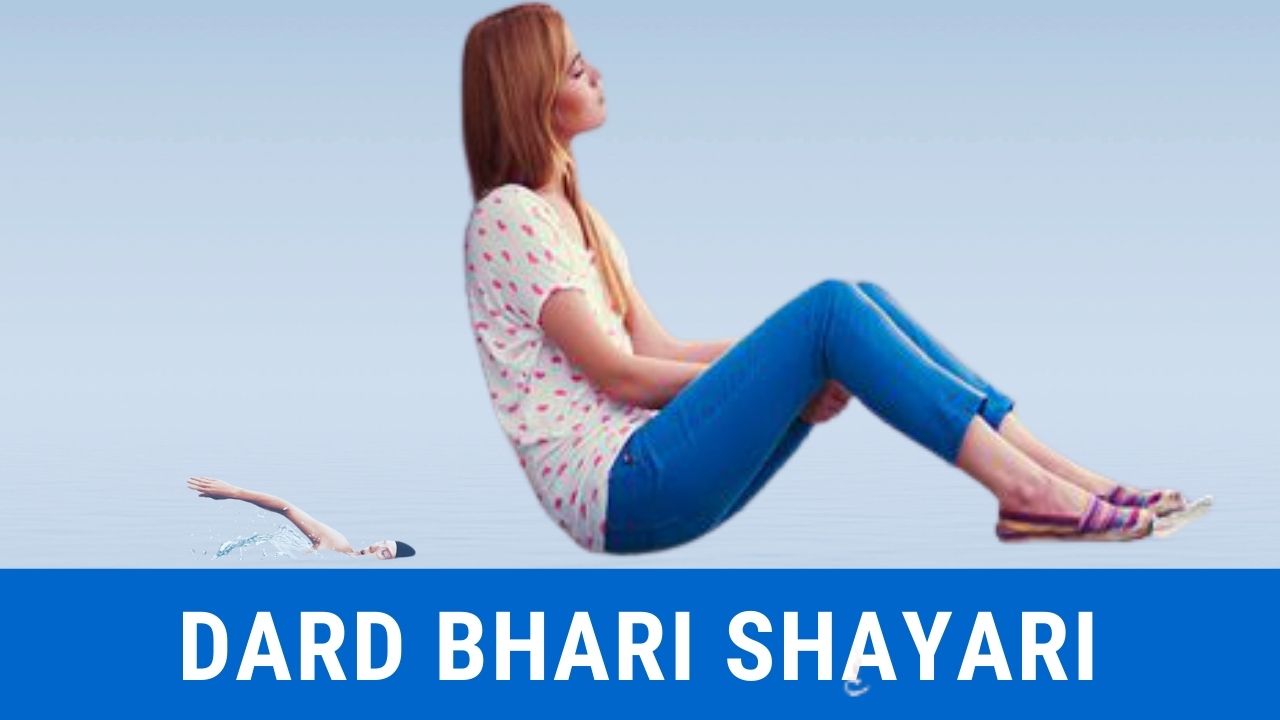 दर्द भरी गम शायरी Dard Bhari Shayari For Boyfriend And Girlfriend In Hindi