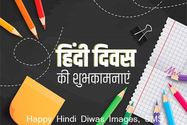 Happy Hindi Diwas 2023 Images, SMS and Messages in Hindi