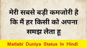 Best Matlabi Duniya Status In Hindi | मतलबी दुनिया स्टेटस शायरी | Selfish Friends Status