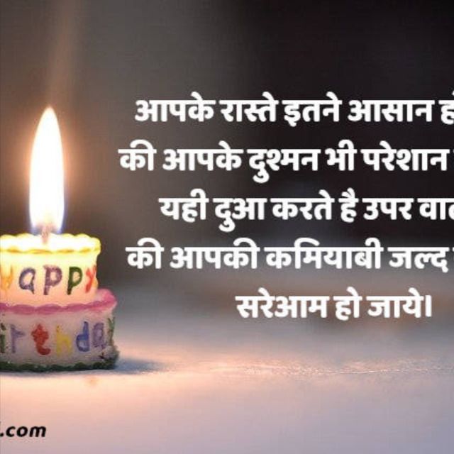 Birthday Wishes For Brother In Hindi [50+ बर्थडे विशेस शायरी भाई के लिए]