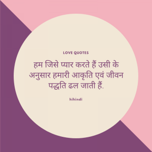 What Is Love Quotes In Hindi 