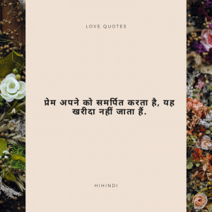 William Shakespeare Love Quotes In Hindi