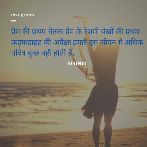 Winter Love Quotes In Hindi