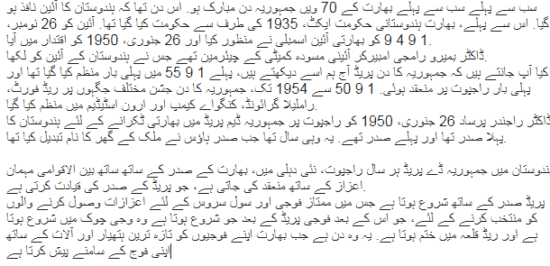 Republic Day Speech In the Urdu Language