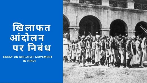 Essay On Quit India Movement in Hindi