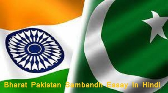 Bharat Pakistan Sambandh Essay In Hindi