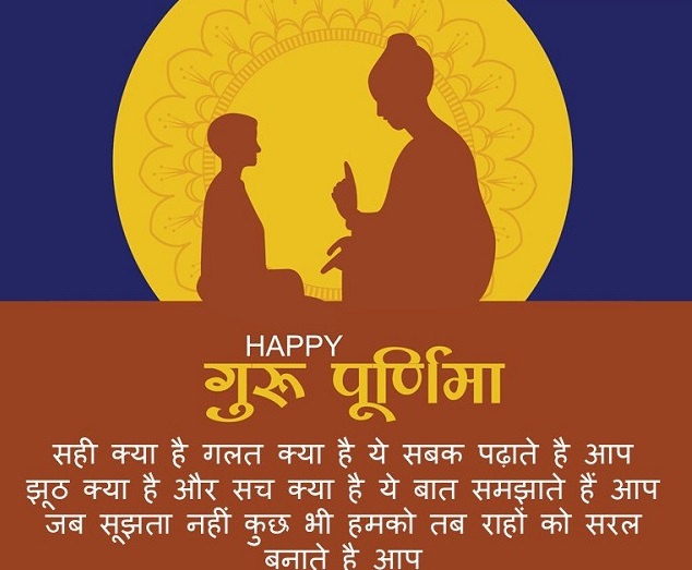Guru Purnima 2020 Wishes In Hindi