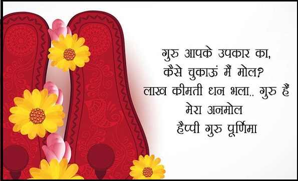 Guru Purnima Greetings Card