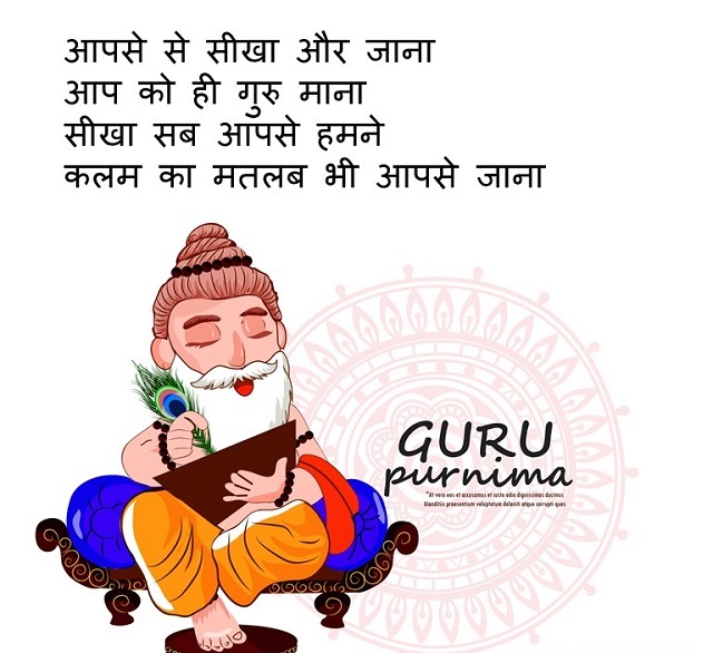 Guru Purnima Wishes Image In Hindi
