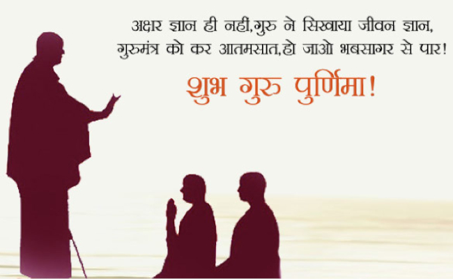 Guru Purnima Wishes to Teacher in Hindi