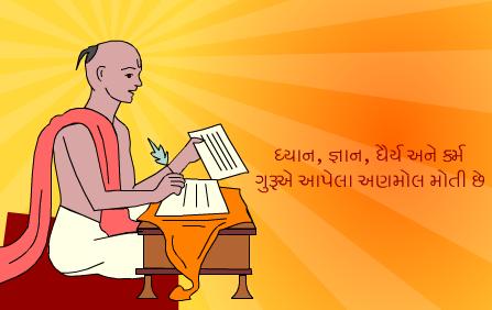 Happy Guru Purnima Gujarati