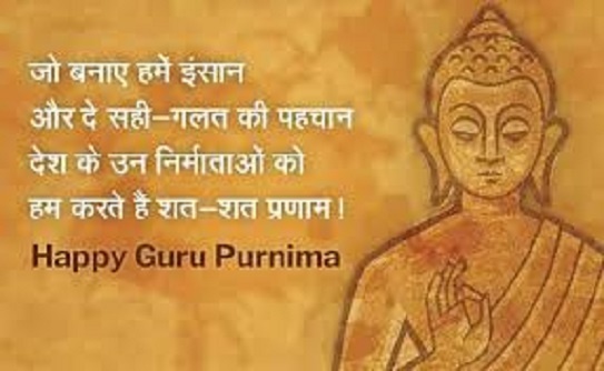 Happy Guru Purnima Sms