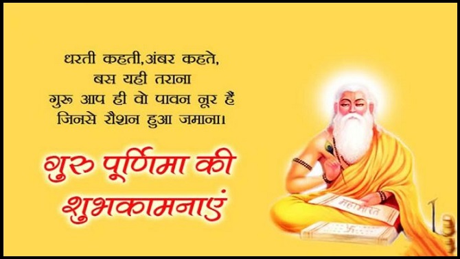 Happy guru purnima images in marathi Status