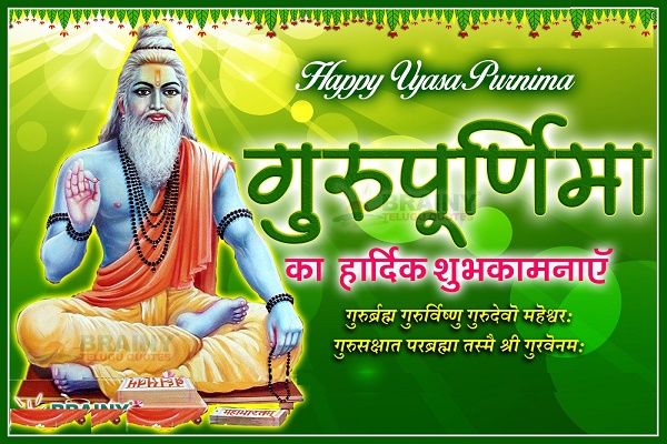Happy Guru Purnima wishes Photo Pic images wallpaper