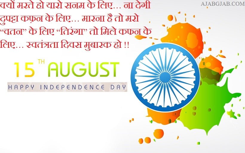 Independence Day Attitude Status In Hindi