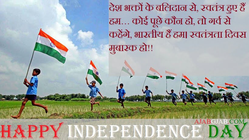 Independence Day Quotes In Hindi 