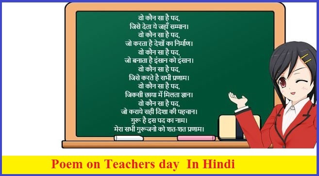 शिक्षक दिवस पर कविता | Poem on Teachers day 2022 In Hindi