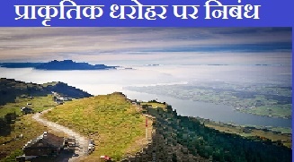 Essay On Natural Heritage In Hindi