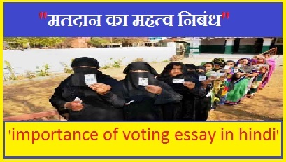 importance of voting in hindi