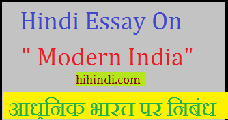Essay On Modern India In Hindi
