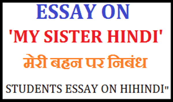 Essay on My Sister in Hindi