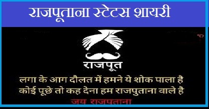 rajput shayari in hindi