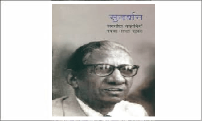 Biography Of Hindi Writer Sudarshan In Hindi