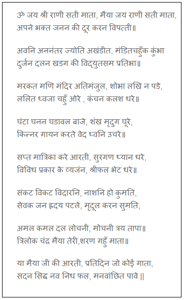 Rani Sati Dadi Aarti Lyrics In hindi Pdf
