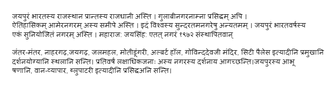 Essay On Rajasthan In Sanskrit राजस्थान प्रदेश संस्कृत निबंध