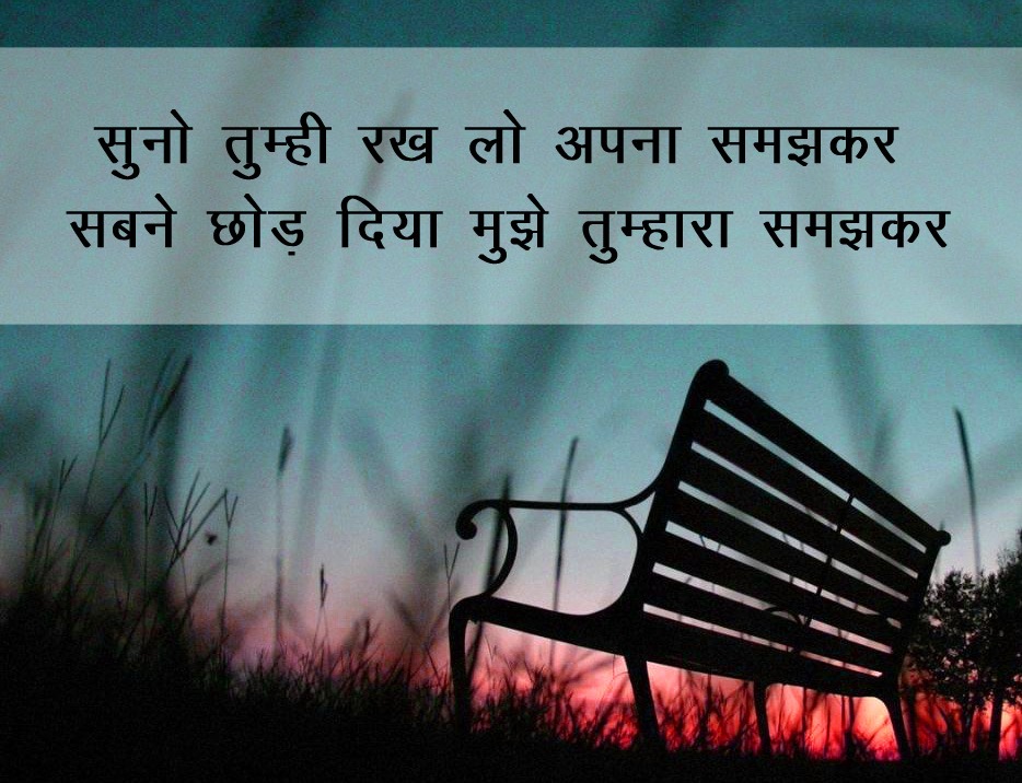 Sad Shayari in Hindi text