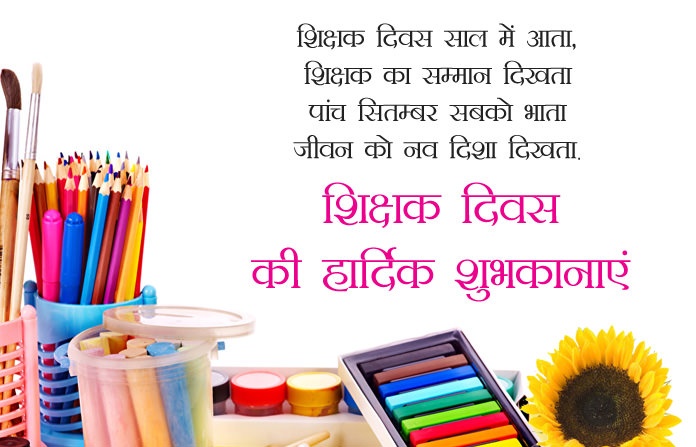 Happy Teachers Day Shayari In Hindi