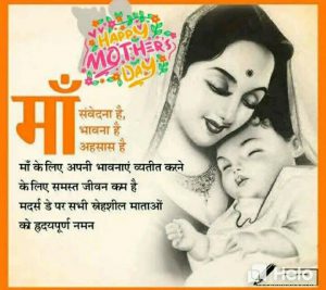 मातृ दिवस पर निबंध 2023 । Essay On Mother's Day In Hindi