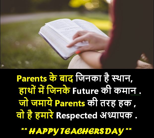 Teachers Day Shayari In Hindi Language