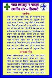 Scout And Guide Prayer In Hindi