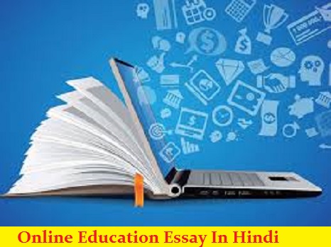 ऑनलाइन शिक्षा पर निबंध | Essay On Online Education In Hindi