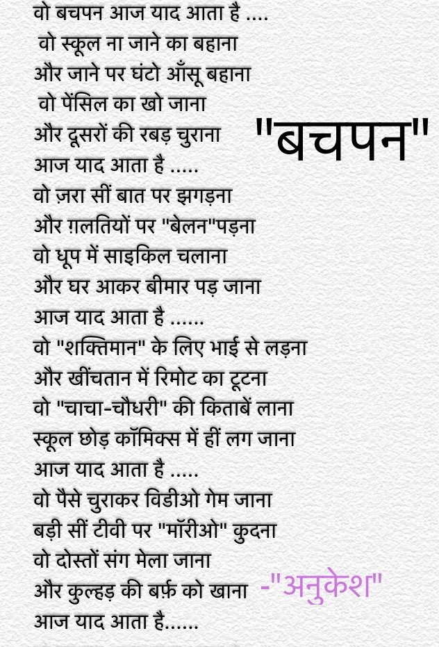 Bachpan Poem In Hindi