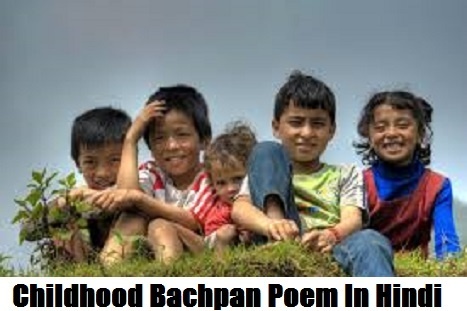 Childhood Bachpan Poem In Hindi