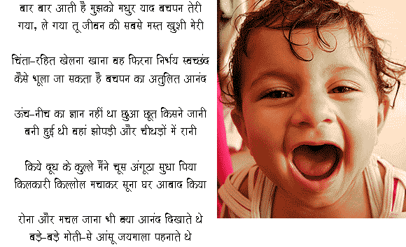 Childhood Subhadra Kumari Chauhan Bachpan Poem In Hindi