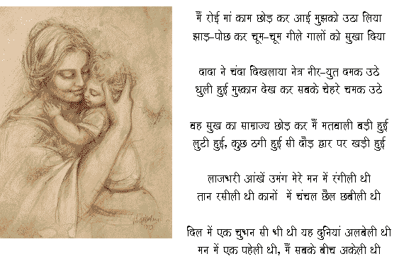 Childhood Subhadra Kumari Chauhan Poem In Hindi