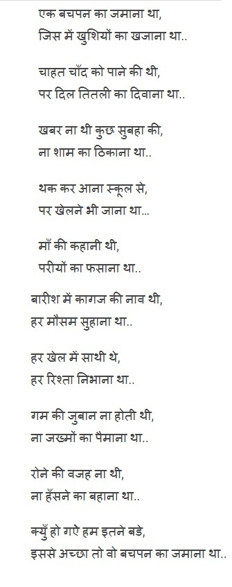 Harivansh Rai Bachchan Poem On Bachpan